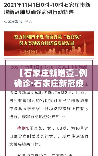【石家庄新增壹無例确诊·石家庄新冠疫情最新情况】