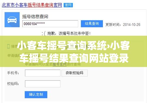 小客车摇号查询系统›小客车摇号结果查询网站登录官方