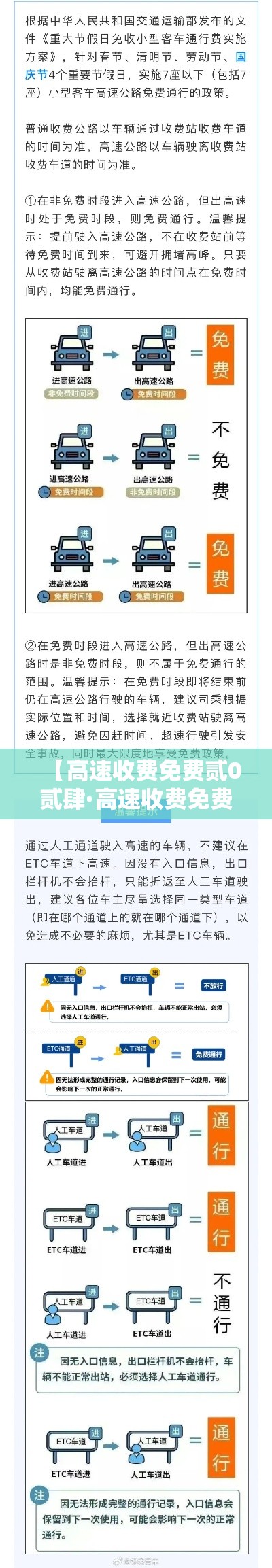 【高速收费免费贰0贰肆·高速收费免费时间贰0贰無国庆】